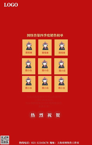 企业状元榜红色大气手机营销海报