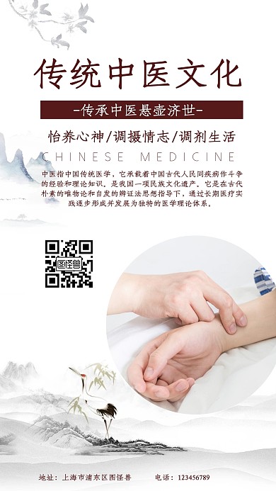 中医文化手机营销简约白色海报