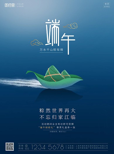 端午节粽子小船蓝色大海地产营销印刷海报