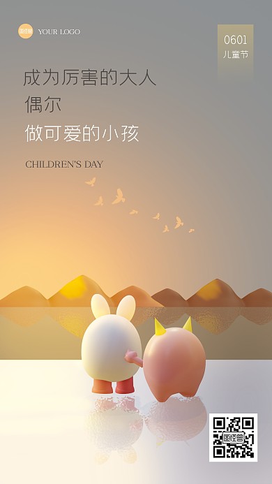 唯美治愈系儿童节祝福3D海报