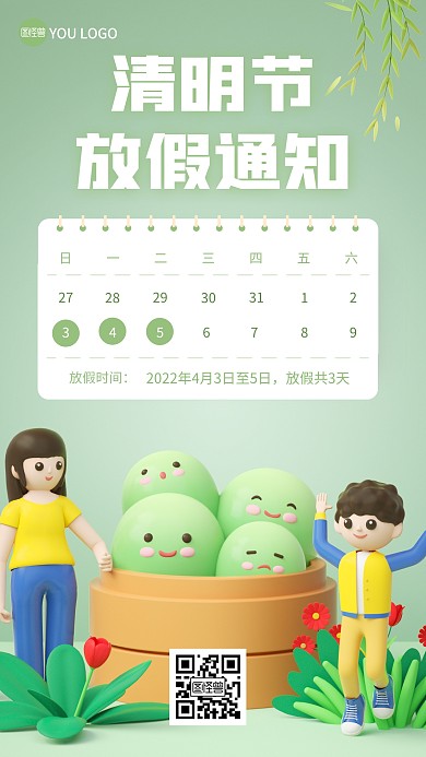 清明节放假通知3D海报