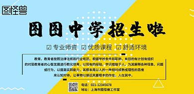 简约私立学校招生宣传海报