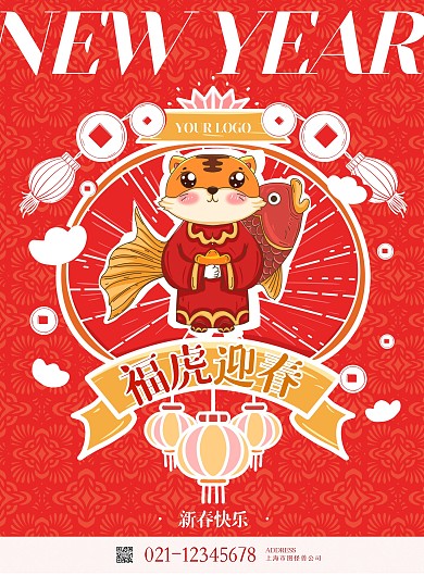节日春节虎年老虎卡通可爱喜庆红色