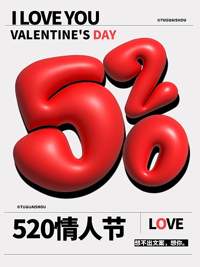 趣味膨胀520小红书封面