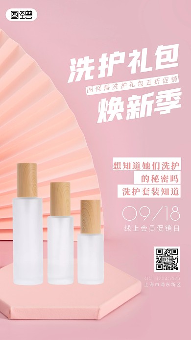 洗护礼包促销简约简洁摄影图海报