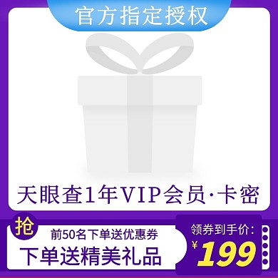 天眼查VIP蓝色狂欢日用百货主图