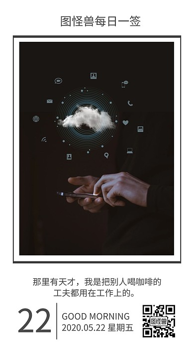 早安日签海报励志