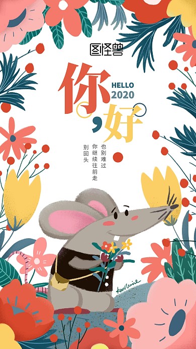 你好2020鼠年清新手机海报
