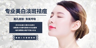 专业美白淡斑祛痘模板
