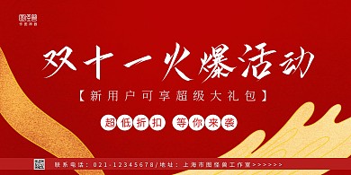 红色双十一横排模板横板海报