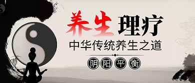 养生理疗太极阴阳公众号封面首图