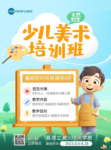 少儿美术培训宣传竖版海报