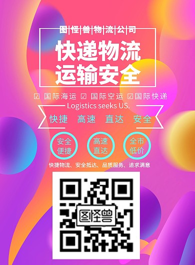 物流公司DM单简约宣传介绍促销宣传单