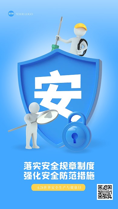立体世界安全生产与健康日手机海报