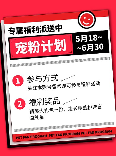 宠粉计划福利红色创意小红书封面