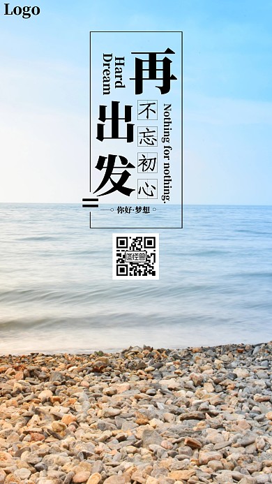 蓝色大海简约简洁奋斗励志文字手机海报