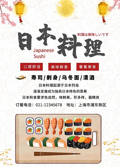 日本料理菜单制作花纹背景古风风格	