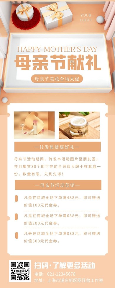 简约风母亲节美妆促销转发集赞营销长图