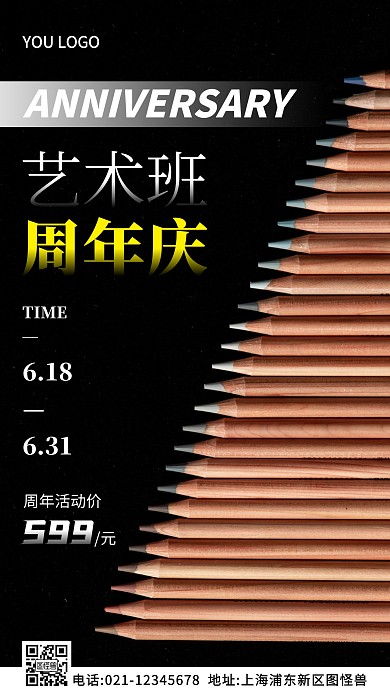 艺术班周年庆黑色简约风摄影图海报