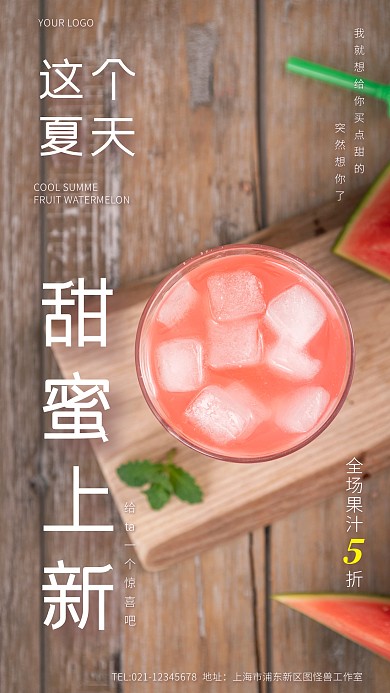 果汁夏季上新创意风摄影图海报