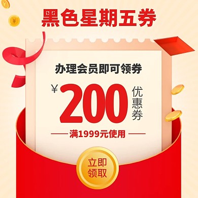 黑色星期五 优惠券促销主图