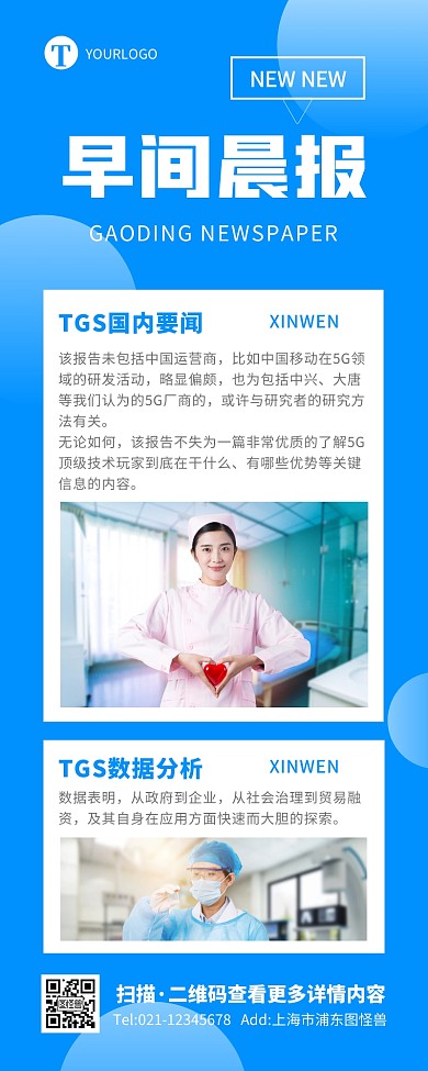 蓝色简约商务大气早间晨报新闻营销长图
