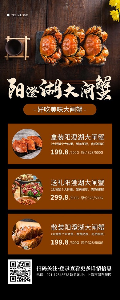 大气黑色阳澄湖大闸蟹宣传促销营销长图
