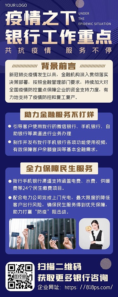 紫色商务疫情之下银行金融工作服务长图海报