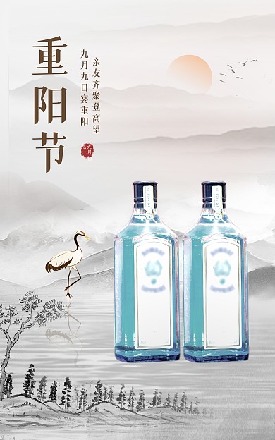 重阳节中国风白酒活动促销电商海报