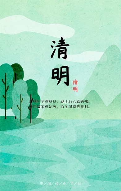 绿色清明手绘古风水彩海报模版