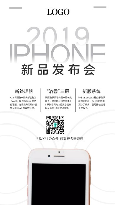 iPhone新品发布会热点白色手机海报