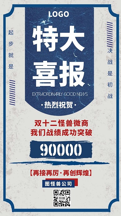 特大喜报双十二微商战报蓝色创意手机海报