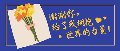 母亲节节日祝福节点公众号封面首图