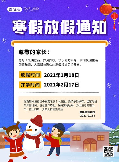 卡通扁平幼儿园寒假放假竖版海报