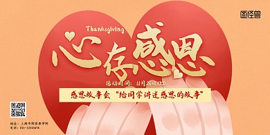 感恩节线上主题教育活动横版海报