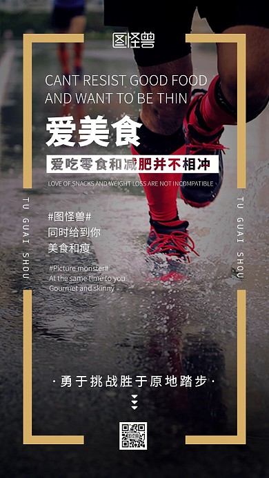 运动健身减肥瘦身励志日签摄影图海报