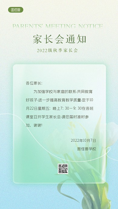 家长会通知通告告示简约ins风海报