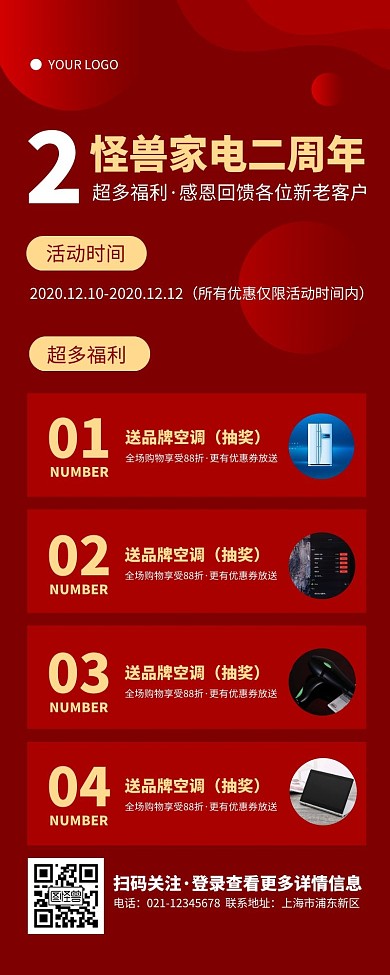 喜庆红色家电2周年店庆营销长图