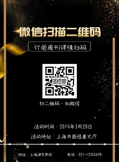 识别二维码海报简约黑色印刷海报