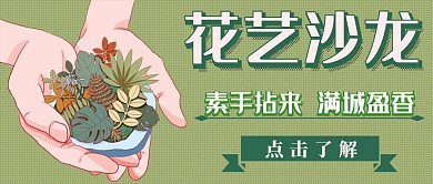 花艺海报 公众号封面