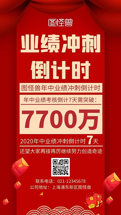 红色大气创意销售倒计时手机海报