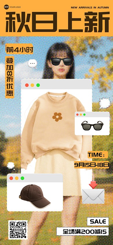 色彩半调秋季上新全屏海报