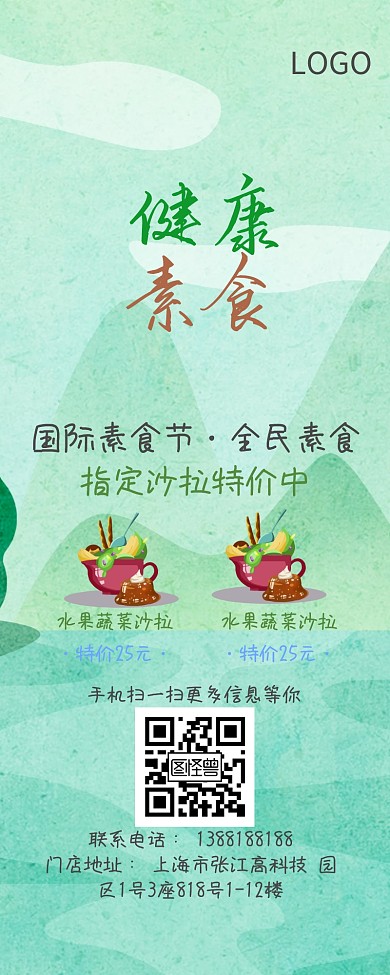 轻食素食蔬菜菜单产品手机营销长图