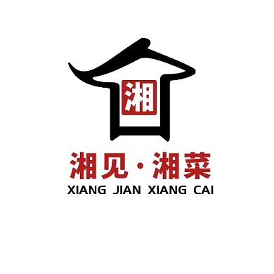 2020红黑色湘见湘菜logo