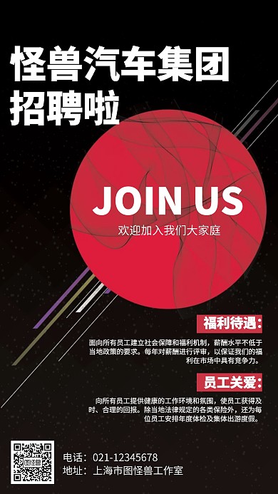 简约汽车招聘海报