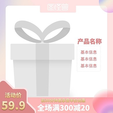 浪漫渐变粉色主图模板