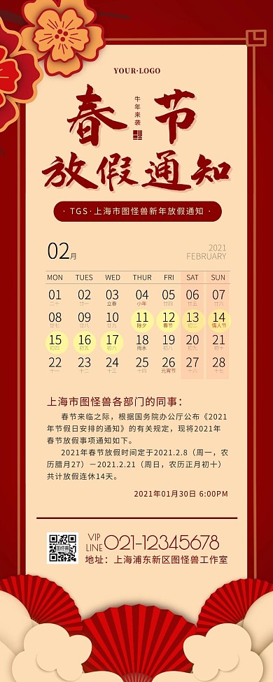 简约风红色褐色21年春节放假通知营销长图
