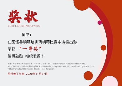 钢琴培训班比赛一等奖证书圆形红色证书奖状