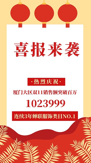 喜庆简约签约首爆喜报祝贺海报