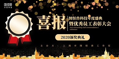 黑金大气员工业绩企业公司喜报展板	